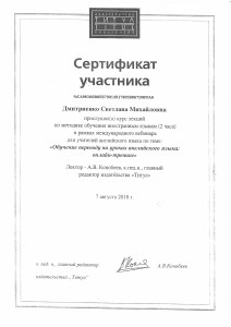 Сертификат  3 (Дмитриенко)